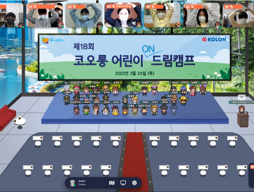 코오롱그룹 비영리 재단법인 꽃과어린왕자는 24일 메타버스 플랫폼에서 ‘제18회 코오롱 어린이 ON 드림캠프’를 진행했다. '코오롱 어린이 드림캠프'는 경제적으로 어려운 환경에서도 모범적으로 생활하는 학생들을 선발해 장학금을 전달하고 격려하는 행사다. 서창희 이사장(왼쪽 네번째)과 장학생들이 메타버스 상에서 기념촬영을 하고 있다. /사진제공=코오롱그룹
