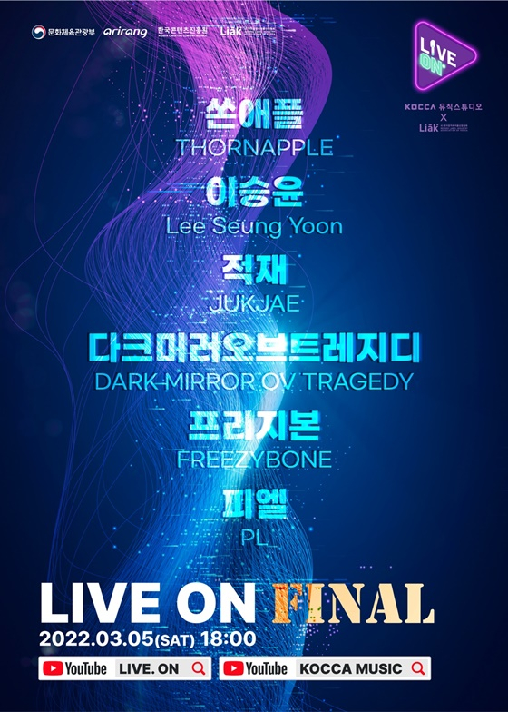 /사진제공=한국음악레이블산업협회
