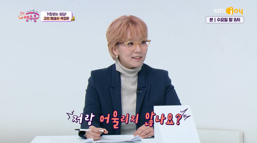 /사진=KBS Joy '국민영수증' 방송화면