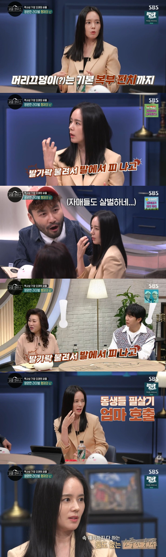 /사진=SBS '써클하우스' 방송화면