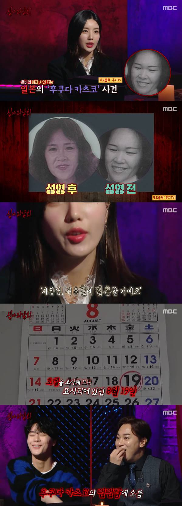 /사진=MBC '심야괴담회' 방송 캡처