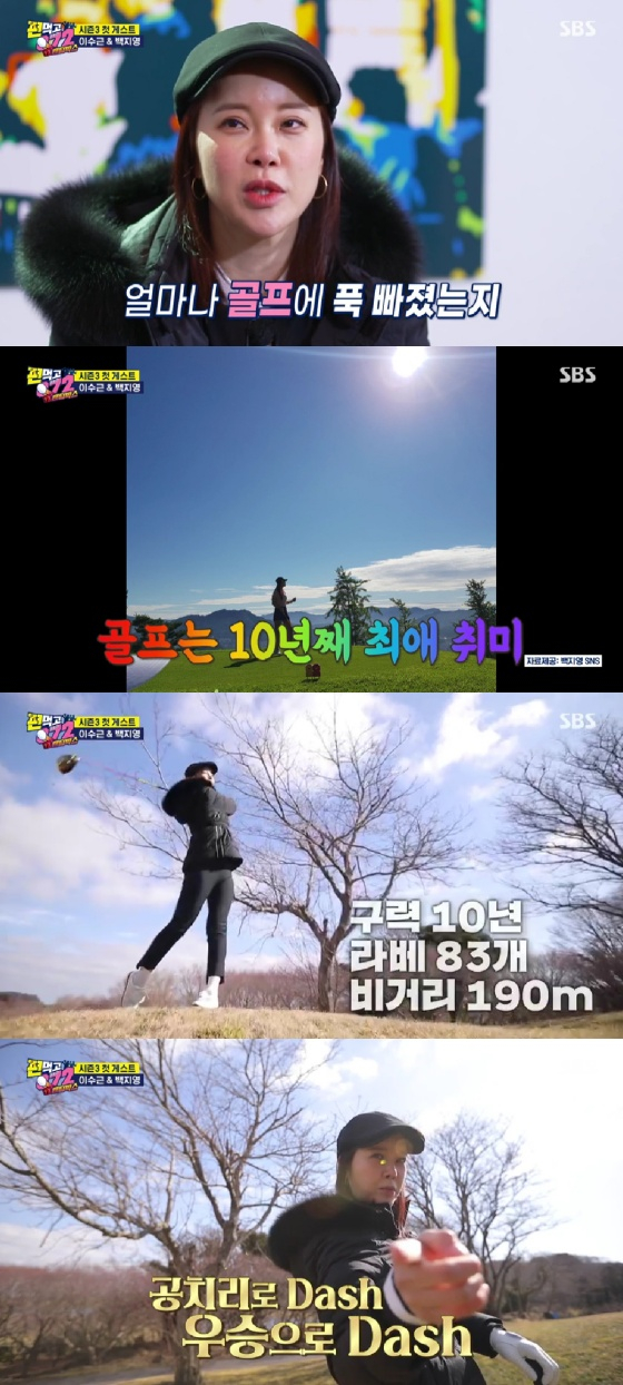 백지영 / 사진=SBS 편먹고 공치리3