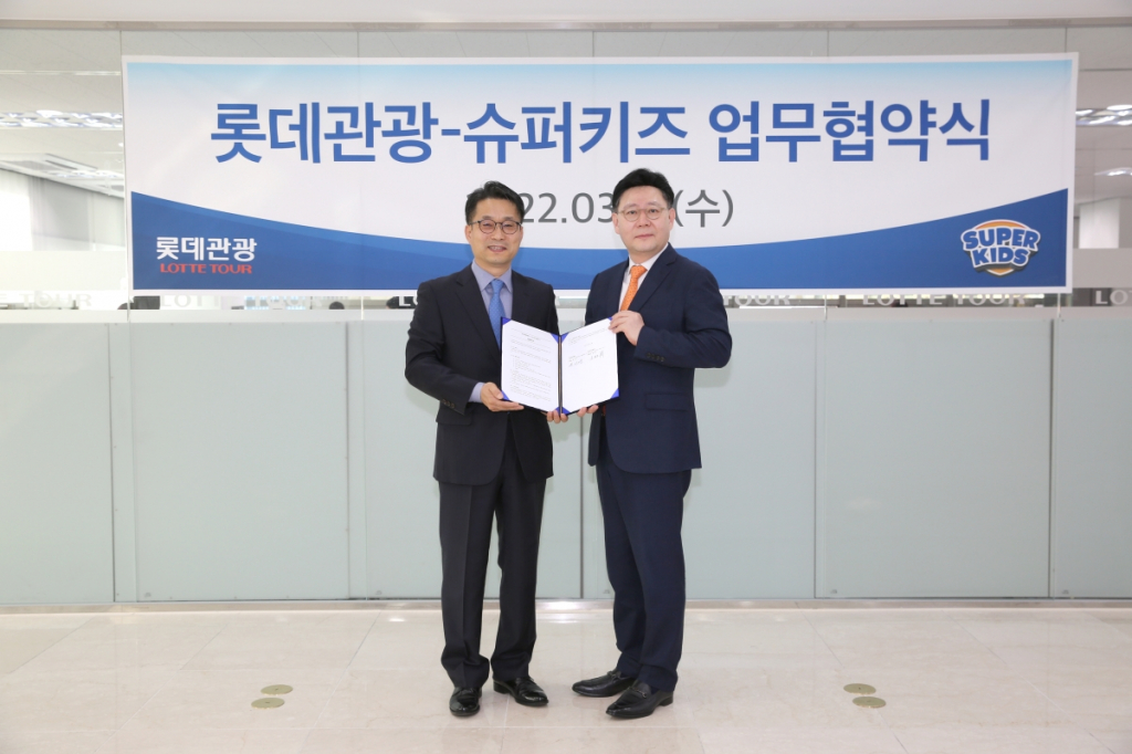 롯데관광개발, 슈퍼키즈홀딩스와 업무협약 체결 /사진제공=롯데관광개발