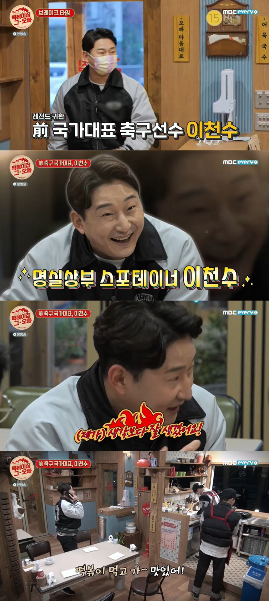 /사진='떡볶이집 그 오빠' 방송 캡처