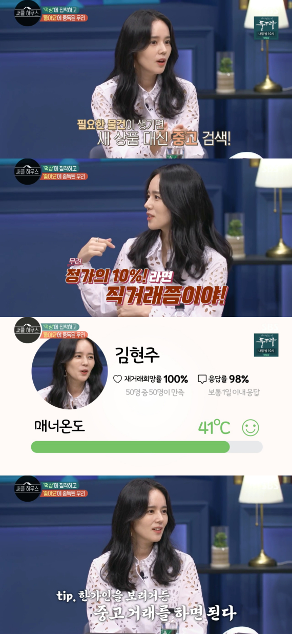 /사진=SBS '써클 하우스' 방송화면