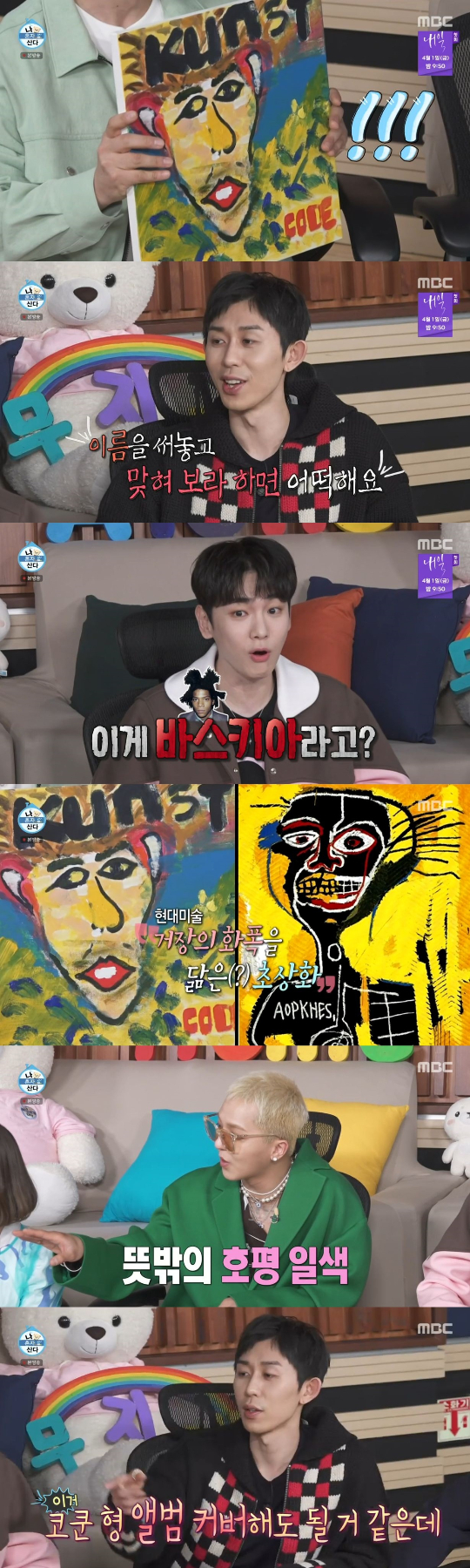 /사진=MBC '나 혼자 산다' 방송화면