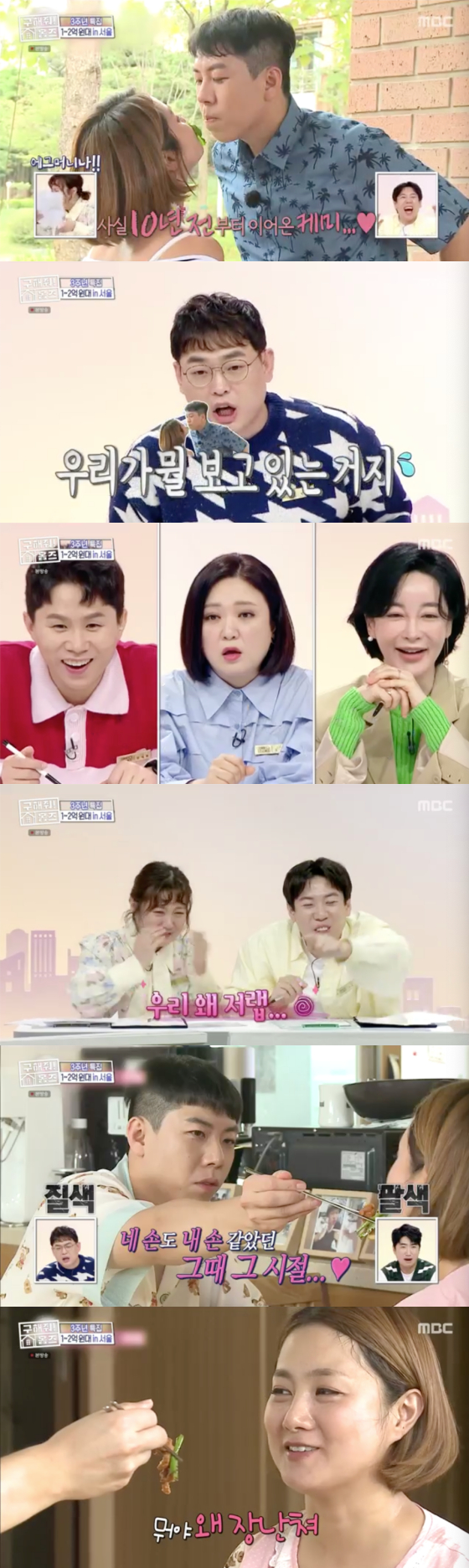 /사진=MBC '구해줘 홈즈' 방송 화면 캡처