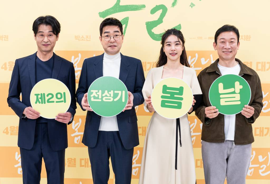배우 박혁권, 손현주, 박소진, 정석용이 30일 오전 온라인 생중계로 진행된 영화 '봄날' 제작보고회에 참석해 포즈를 취하고 있다. 한때 잘나갔지만 현재는 집안의 애물단지인 철부지 형님 호성이 아는 인맥 모두 끌어 모은 아버지의 장례식장에서 부조금으로 한탕 크게 벌이려다 수습불가 사건에 휘말리는 이야기를 다룬 영화 '봄날'은 내달 개봉예정이다. /사진제공=콘텐츠판다 2022.03.30 /사진=이동훈 기자 photoguy@