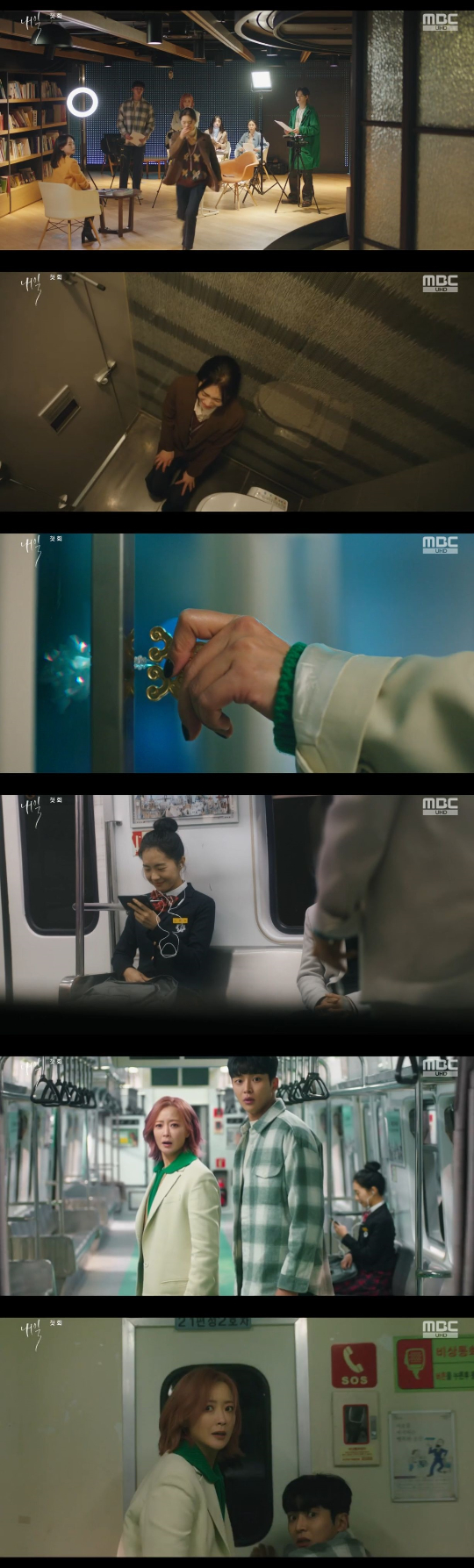 /사진=MBC '내일' 방송화면