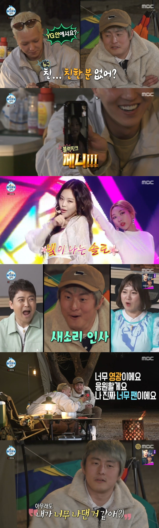 /사진=MBC '나 혼자 산다' 방송화면