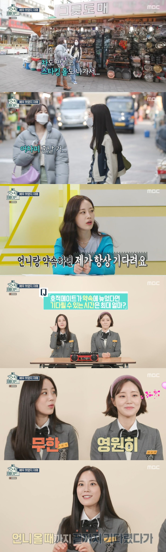 /사진=MBC '호적메이트' 방송화면
