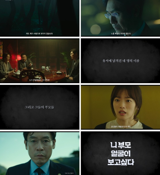 /사진='니 부모 얼굴이 보고싶다'