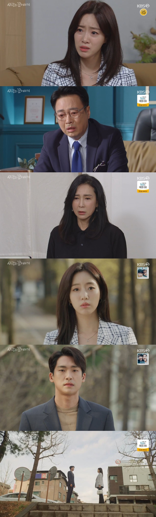 /사진=KBS 2TV '사랑의 꽈배기' 방송화면