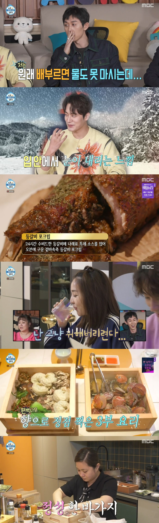 /사진=MBC '나 혼자 산다' 방송화면