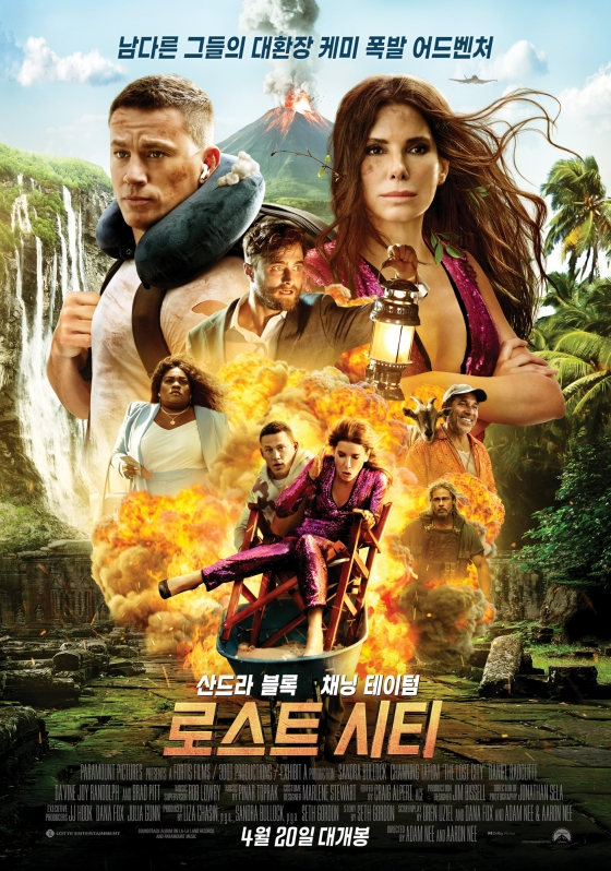 로스트 시티 / 사진=영화 포스터