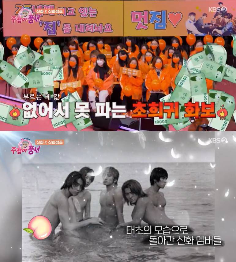 /사진=KBS 2TV '주접이 풍년' 방송 캡처