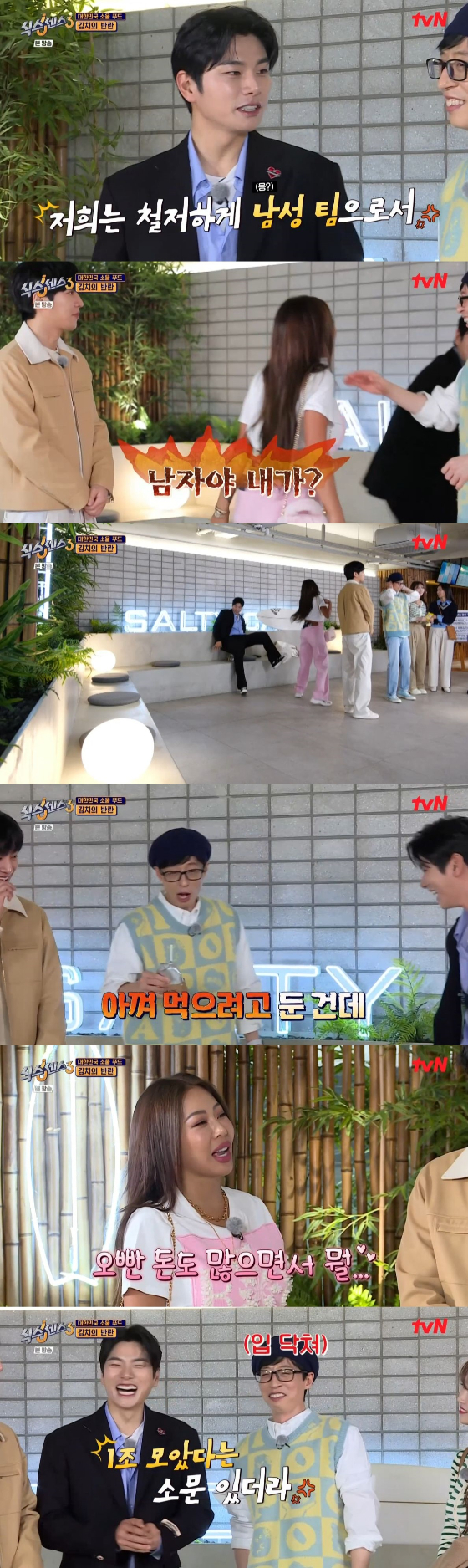 /사진=tvN '식스센스3' 방송화면