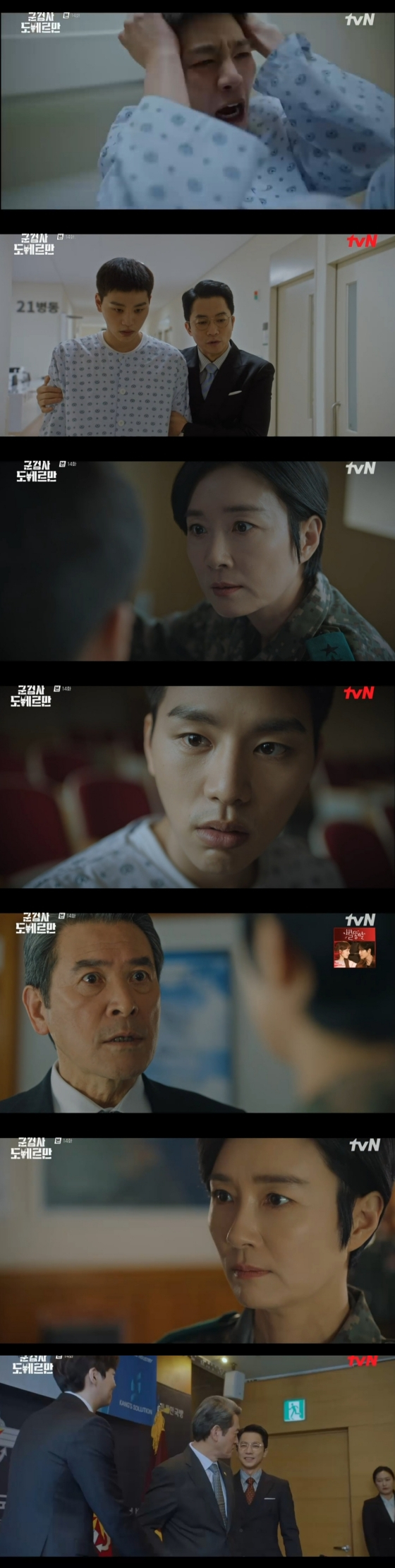 /사진='군검사 도베르만' 방송화면