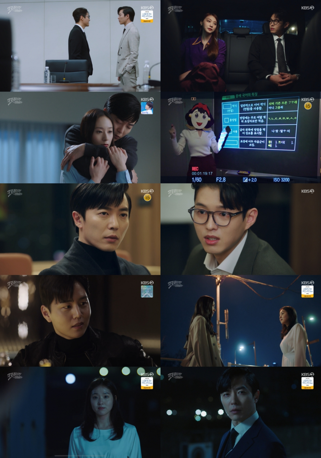 /사진=KBS '크레이지 러브' 방송 캡처