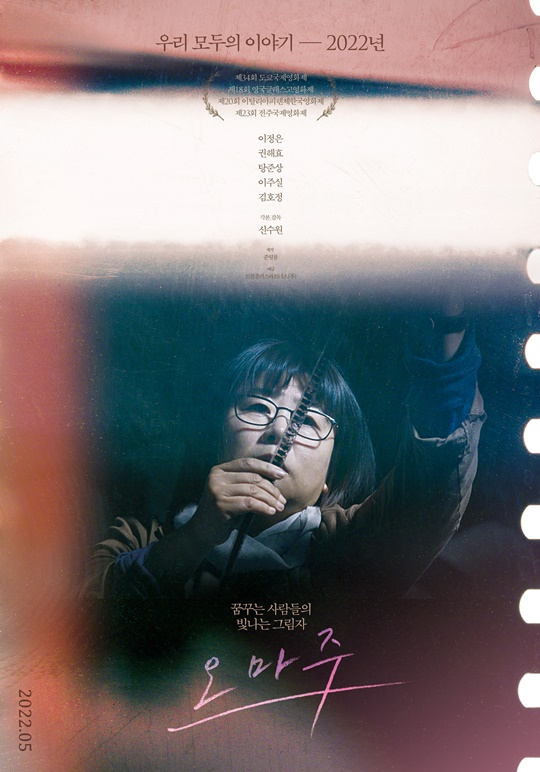 /사진=영화 '오마주' 포스터