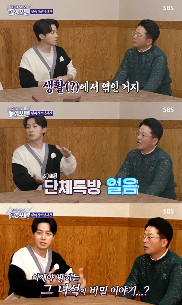 /사진=SBS '돌싱포맨' 방송 캡처
