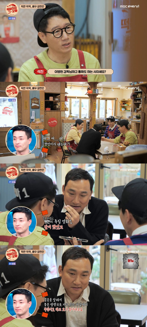 /사진=MBC에브리원 '떡볶이집 그 오빠' 방송화면