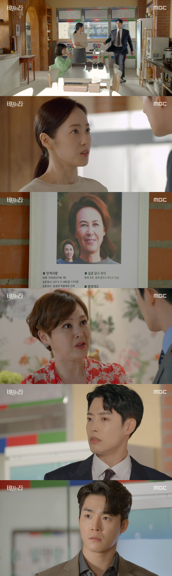 /사진=MBC '비밀의 집' 방송화면