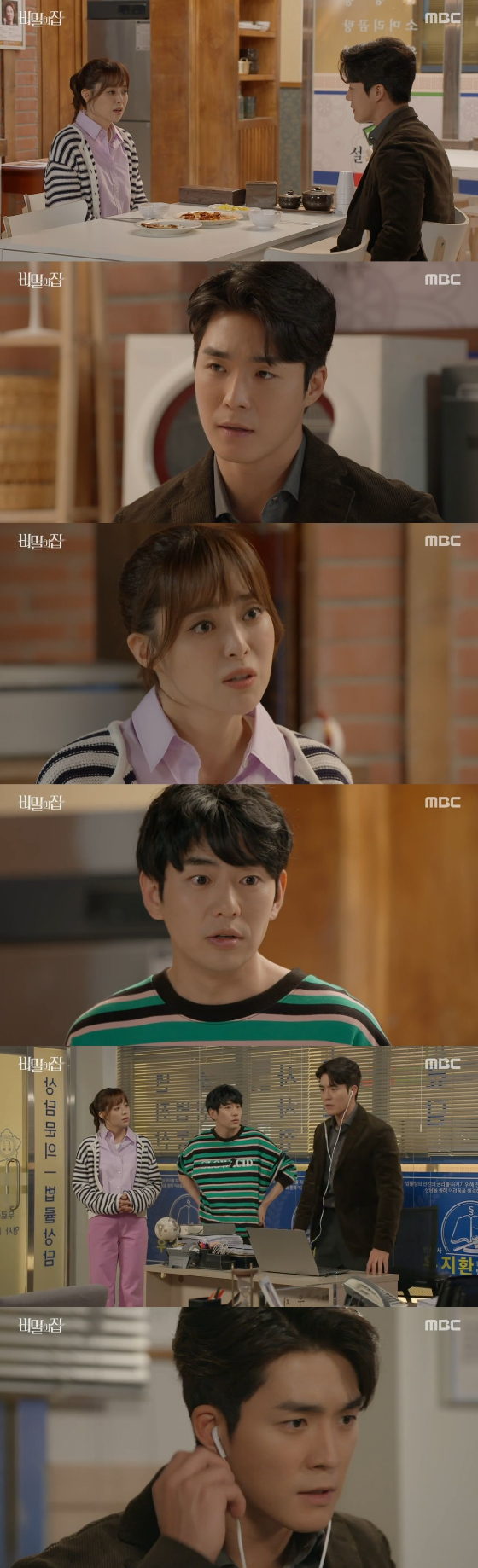 /사진=MBC '비밀의집' 방송화면