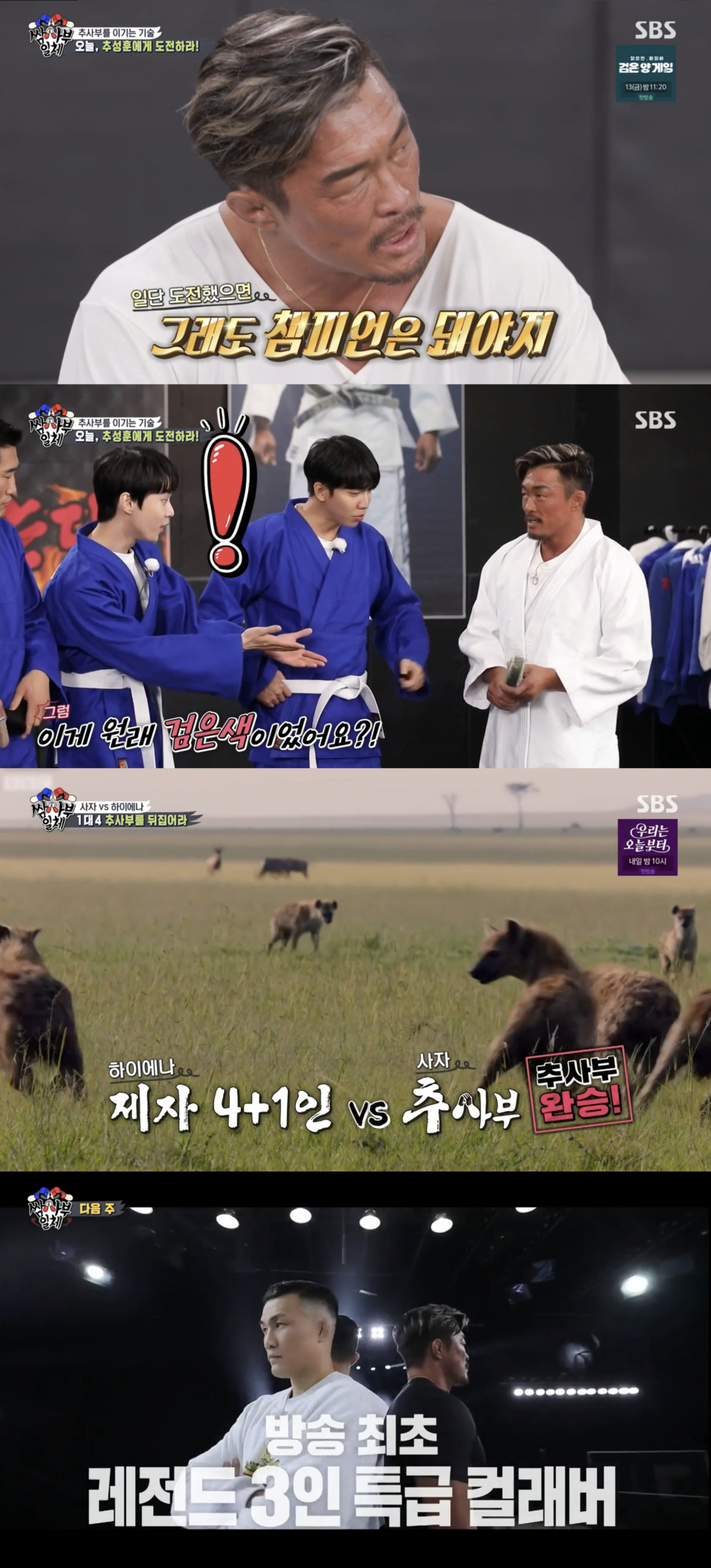 /사진='집사부일체' 방송 화면 캡처
