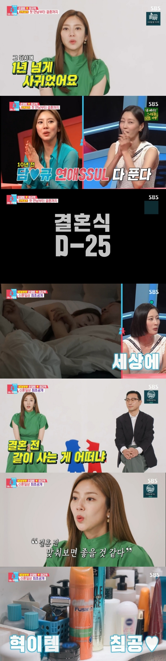 /사진='동상이몽2' 방송화면