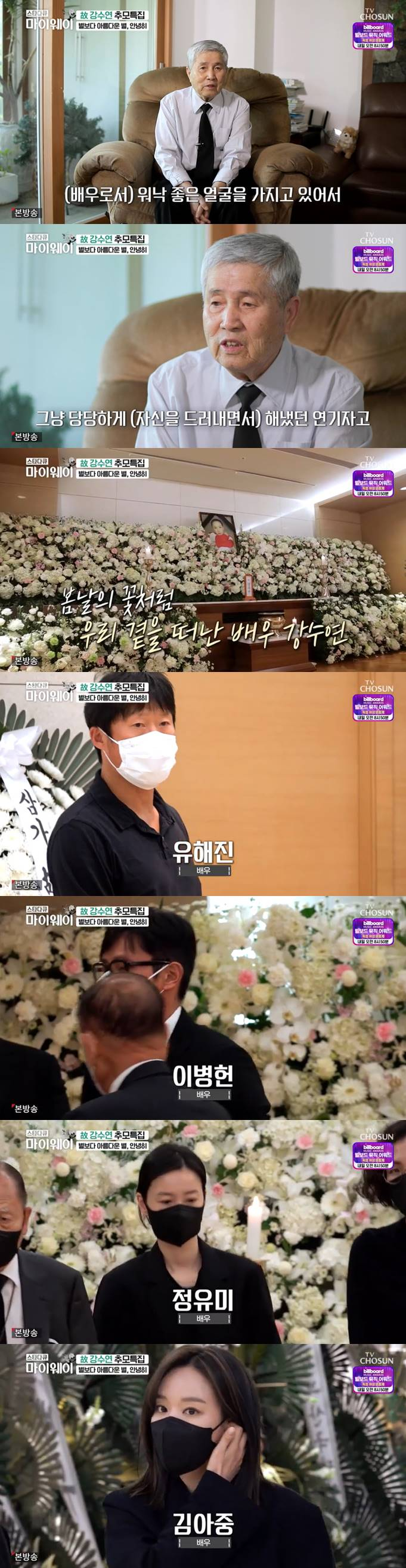 /사진=TV조선 '스타다큐 마이웨이' 방송 캡처