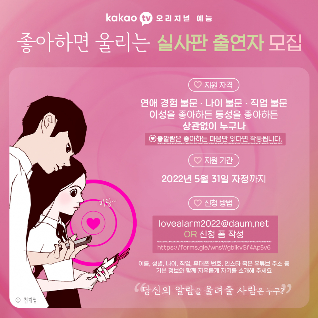 '좋아하면 울리는' /사진제공=카카오엔터테인먼트