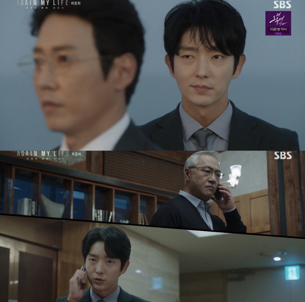 /사진='어게인 마이 라이프' 방송 화면 캡처