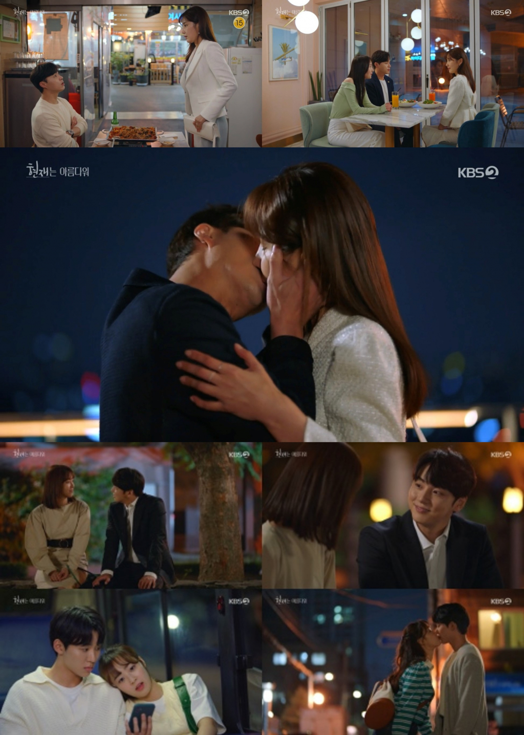 /사진=KBS 2TV '현재는 아름다워' 방송 캡처