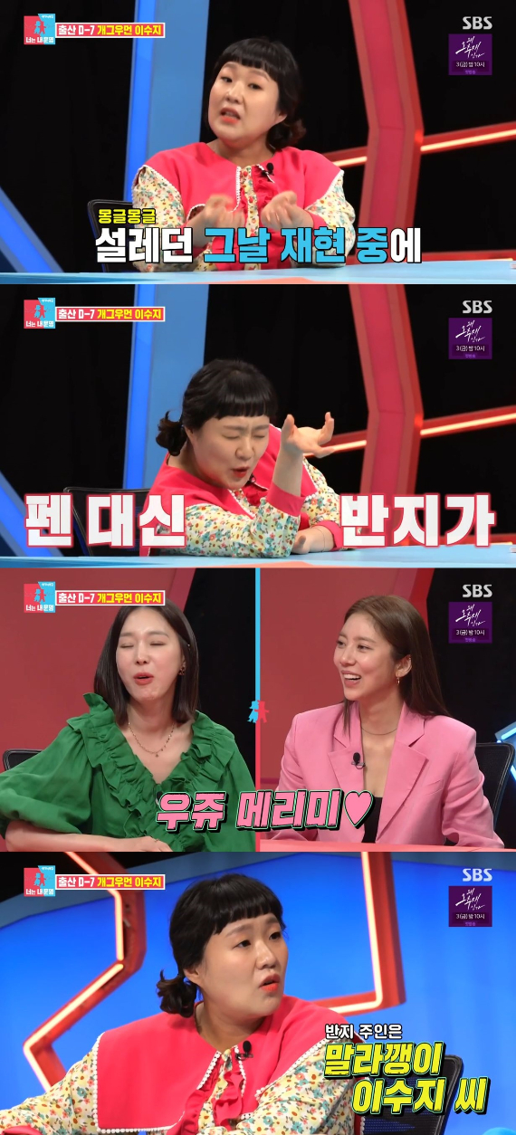 /사진=SBS '동상이몽2 - 너는 내 운명' 방송화면