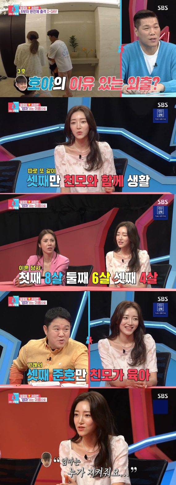 /사진=SBS '동상이몽2 - 너는 내 운명' 방송화면