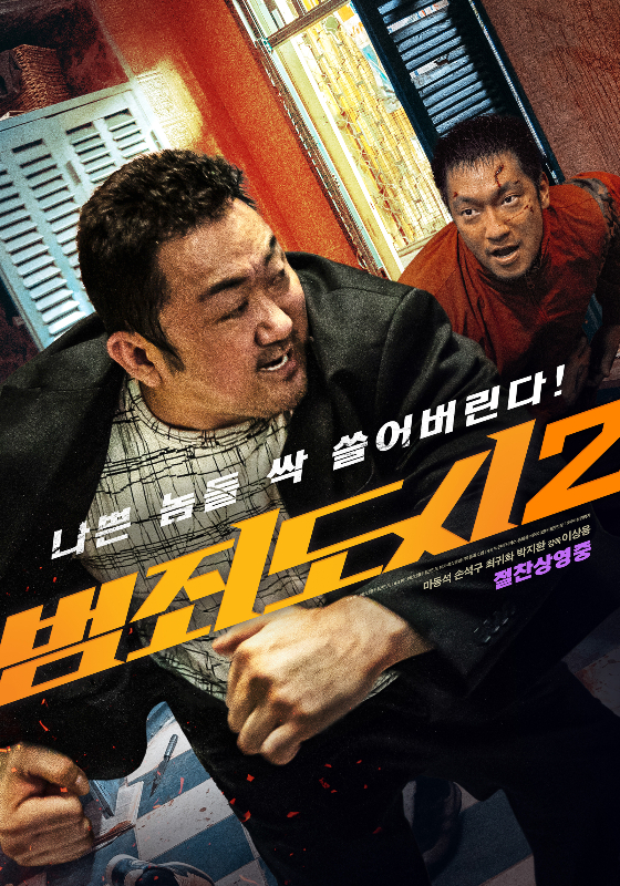 영화 '범죄도시2'/사진=영화 포스터