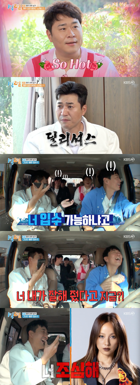 /사진=KBS2 '1박2일' 방송 화면 캡처