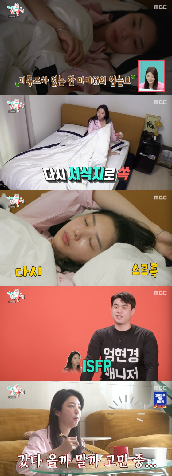 /사진=MBC '전지적 참견 시점' 방송 화면 캡처