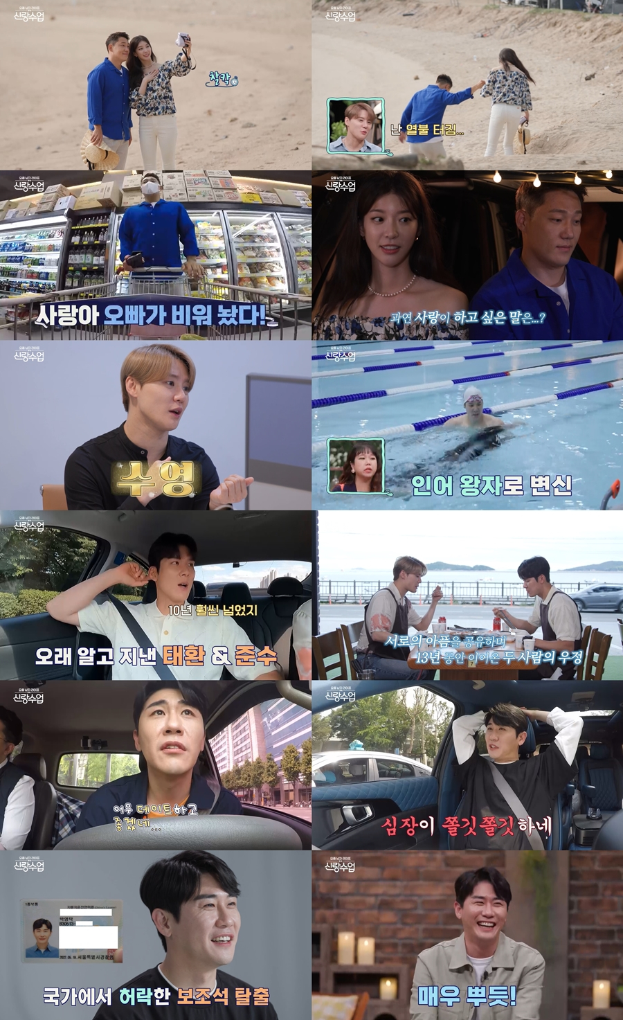 /사진=채널A '신랑수업' 방송 캡처