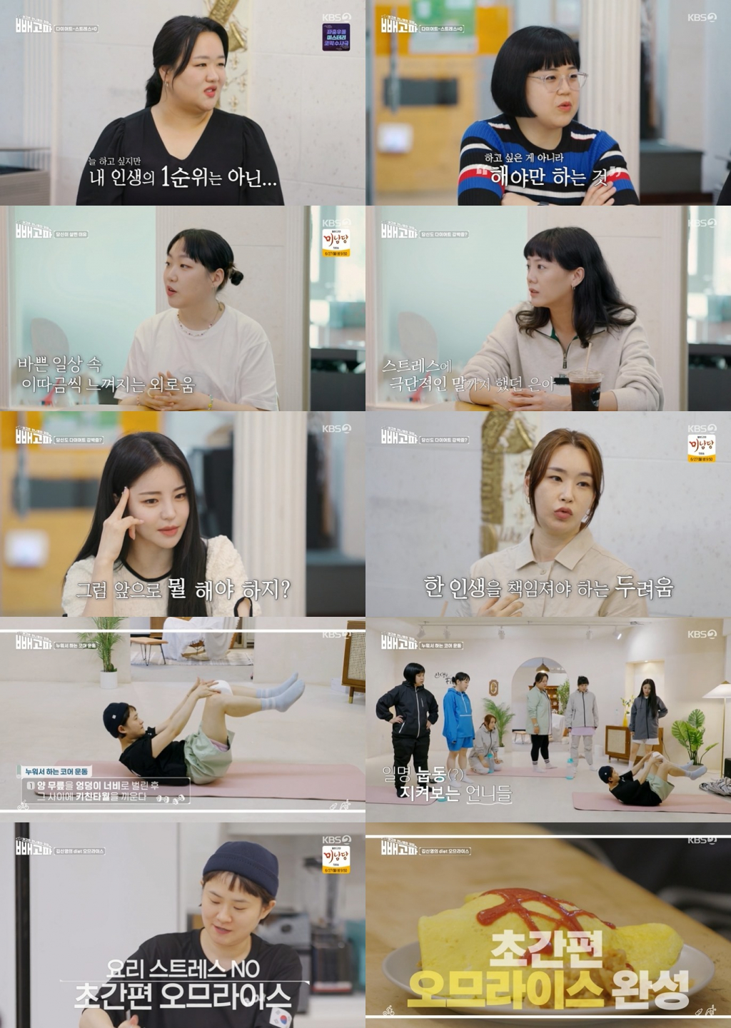 /사진=KBS 2TV ‘빼고파’