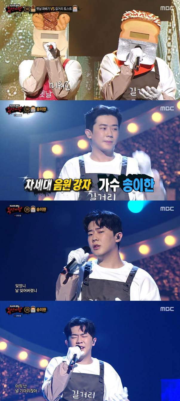 /사진=MBC '복면가왕' 방송 캡처