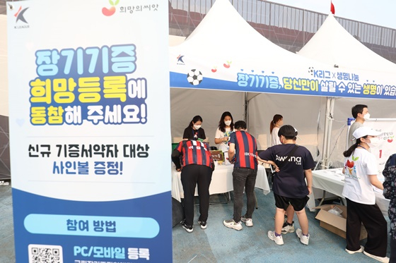 한국프로축구연맹이 25일 수원종합운동장에서 시즌 두 번째 ‘K리그 생명나눔캠페인’ 경기장 홍보 활동을 진행했다. /사진=한국프로축구연맹 제공
