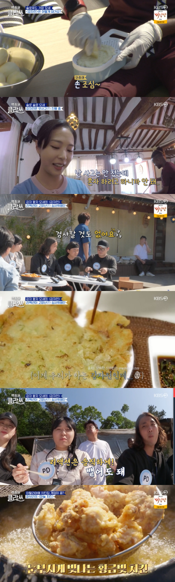 /사진='백종원 클라쓰' 방송화면