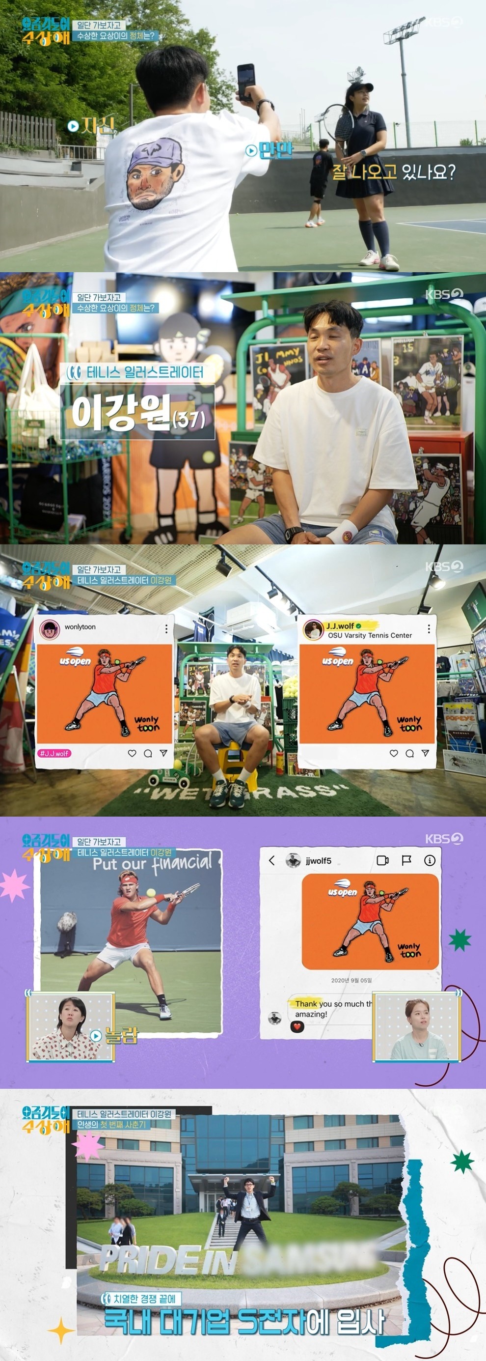 /사진=KBS 2TV '요즘것들이 수상해' 방송화면