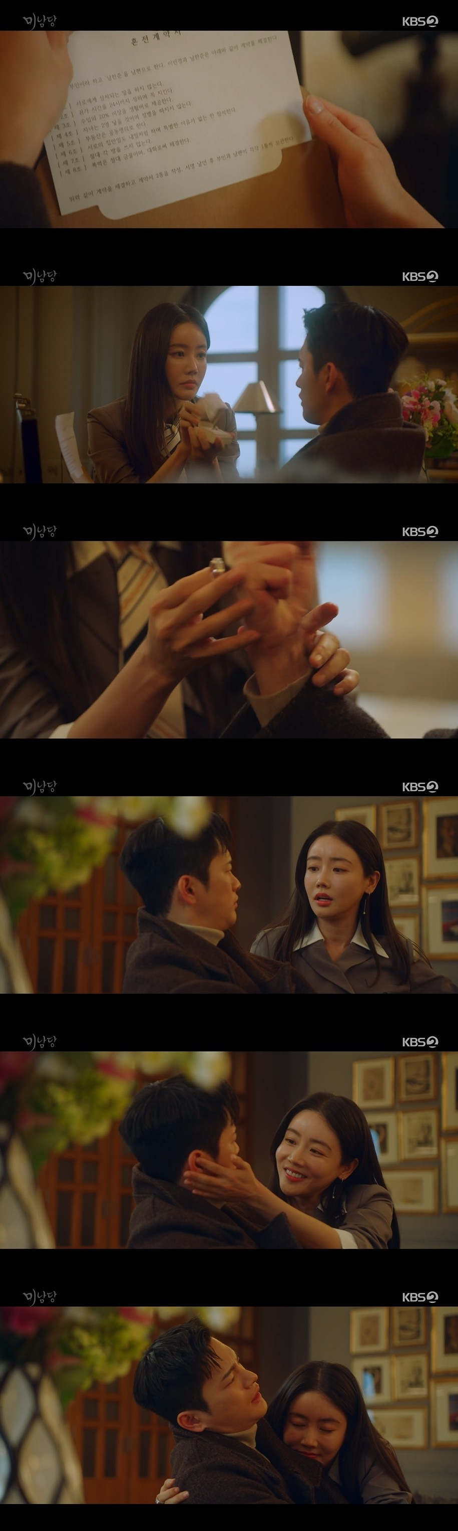 /사진=KBS 2TV 월화드라마 '미남당’ 방송화면
