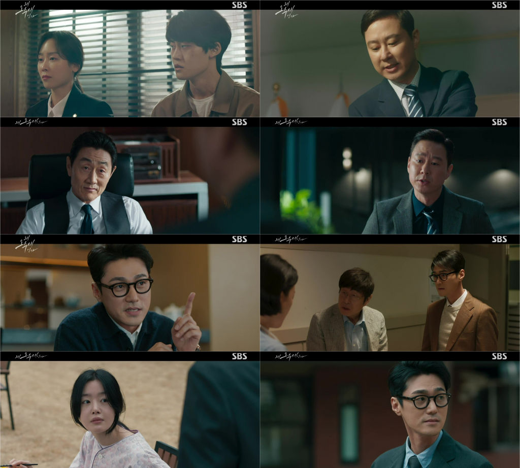 /사진제공=SBS '왜 오수재인가' 방송 캡처
