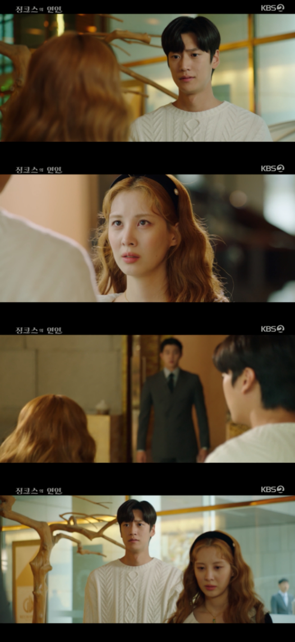 /사진='징크스의 연인' 방송화면