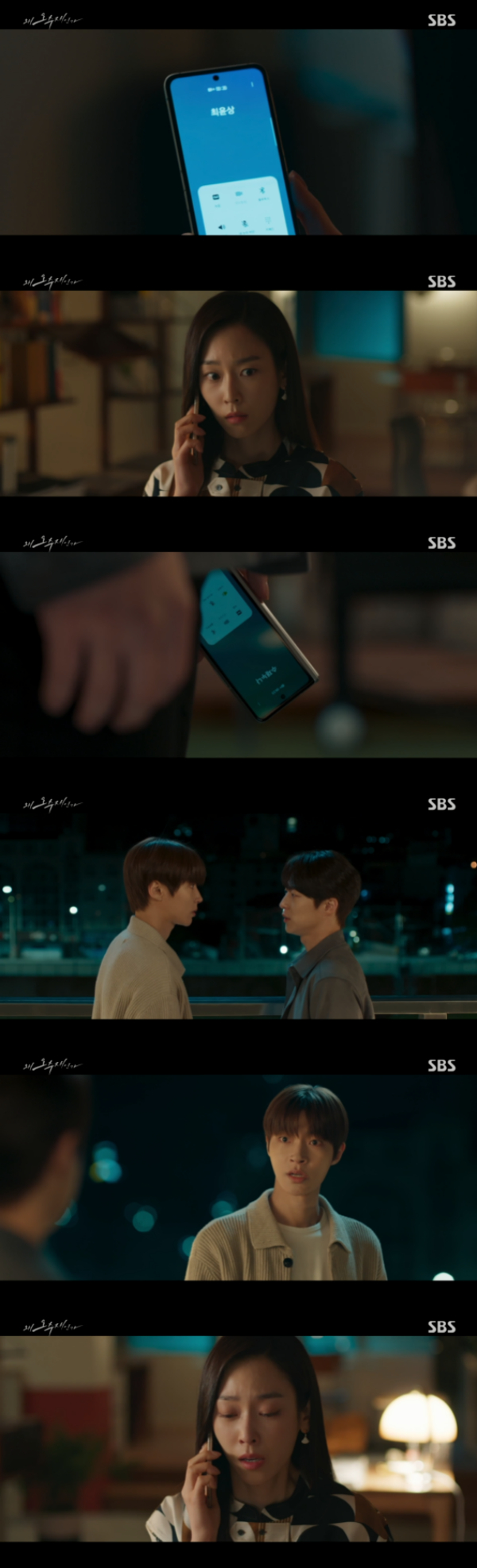 /사진='왜 오수재인가' 방송화면