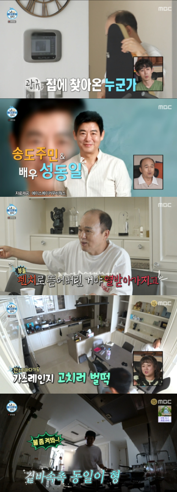 /사진='나 혼자 산다' 방송화면
